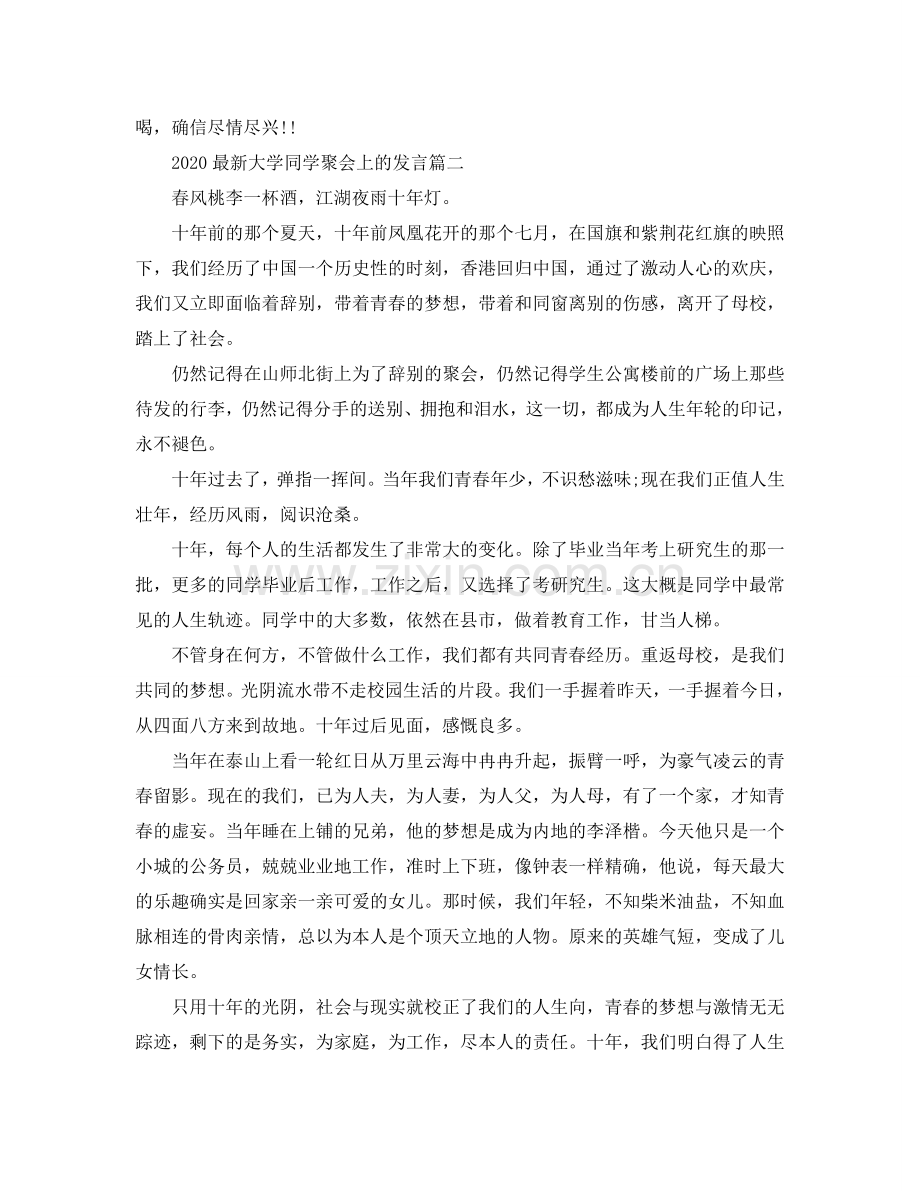 2024大学同学聚会上的发言参考.doc_第2页