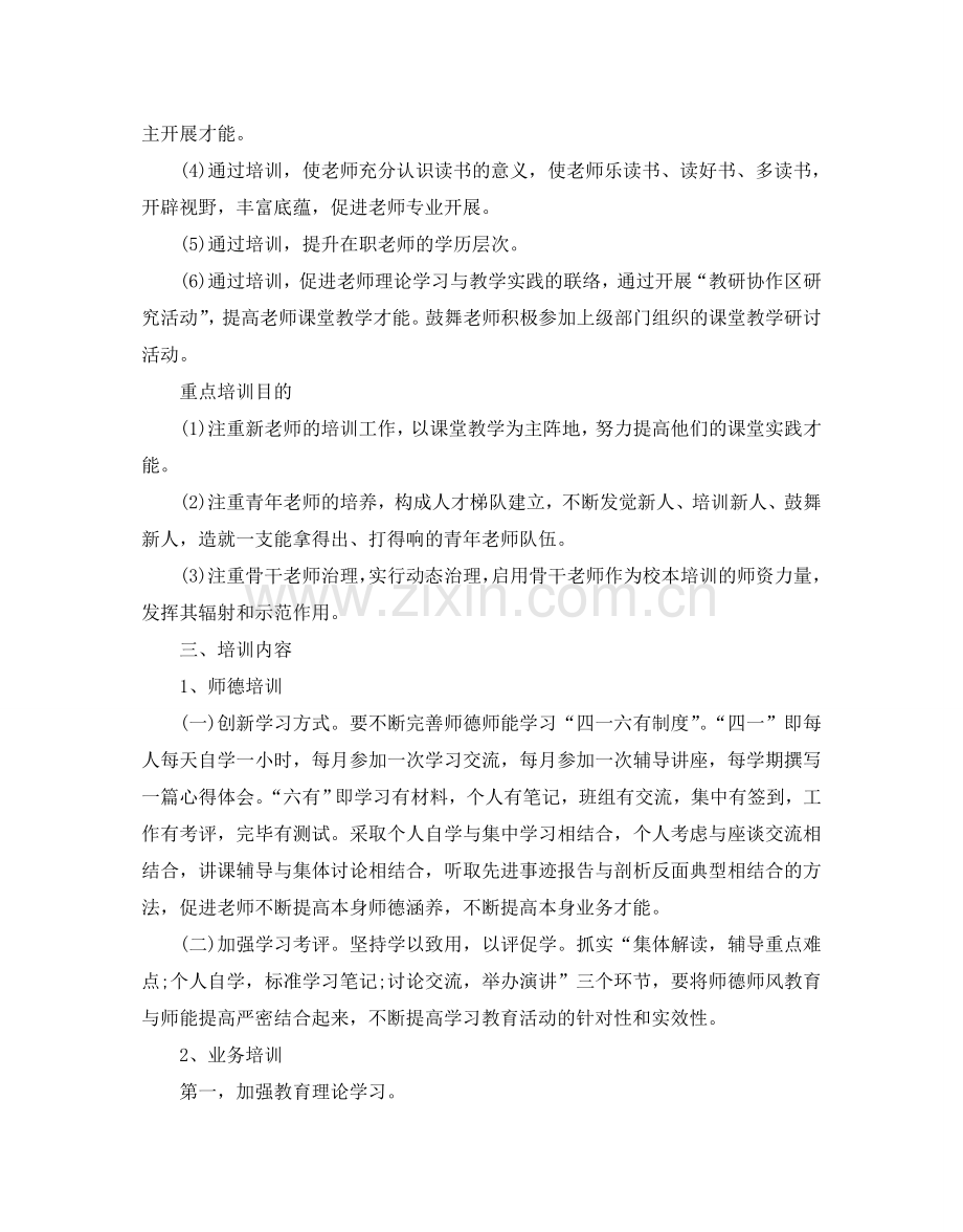 高校教师培训参考计划书.doc_第2页