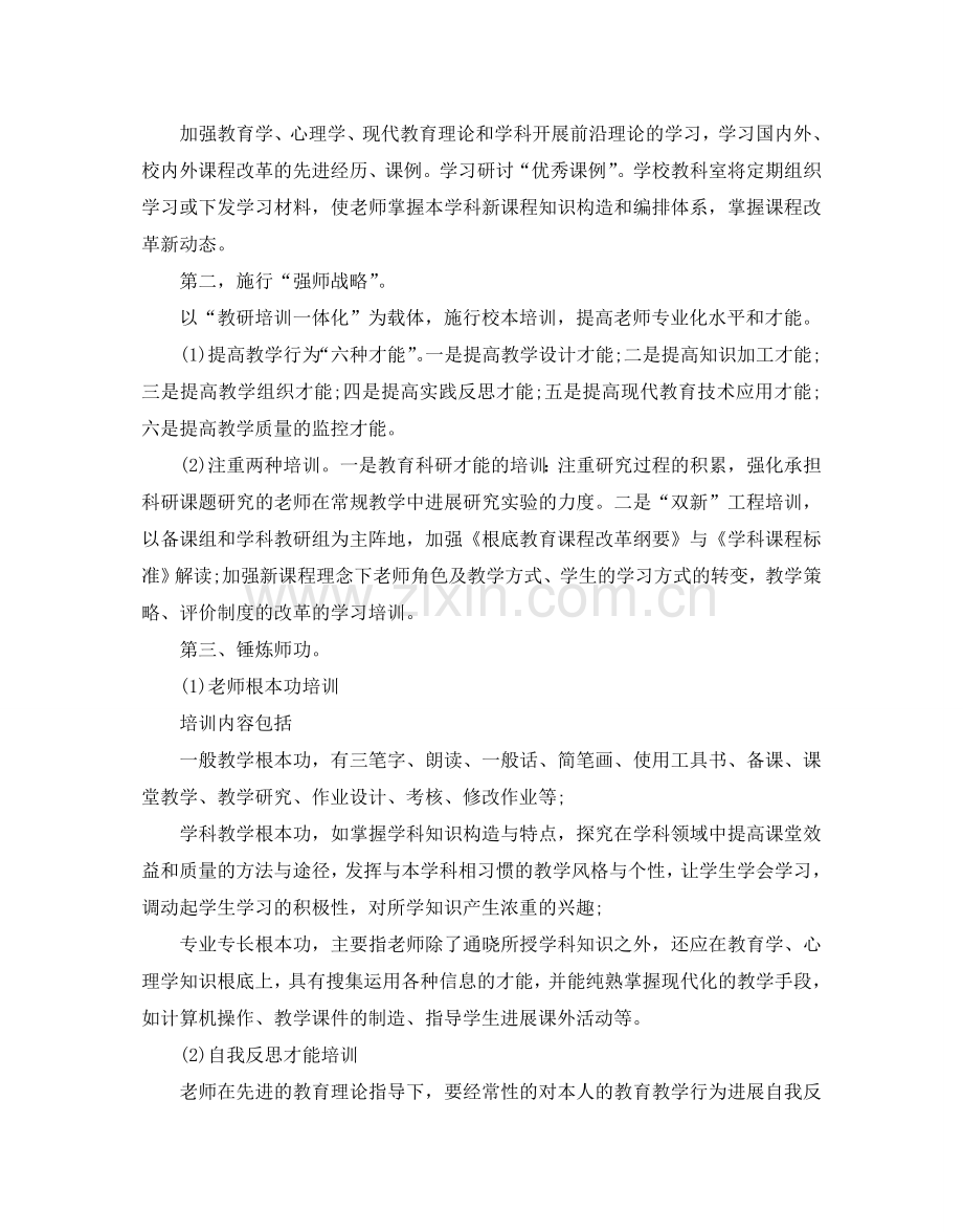 高校教师培训参考计划书.doc_第3页