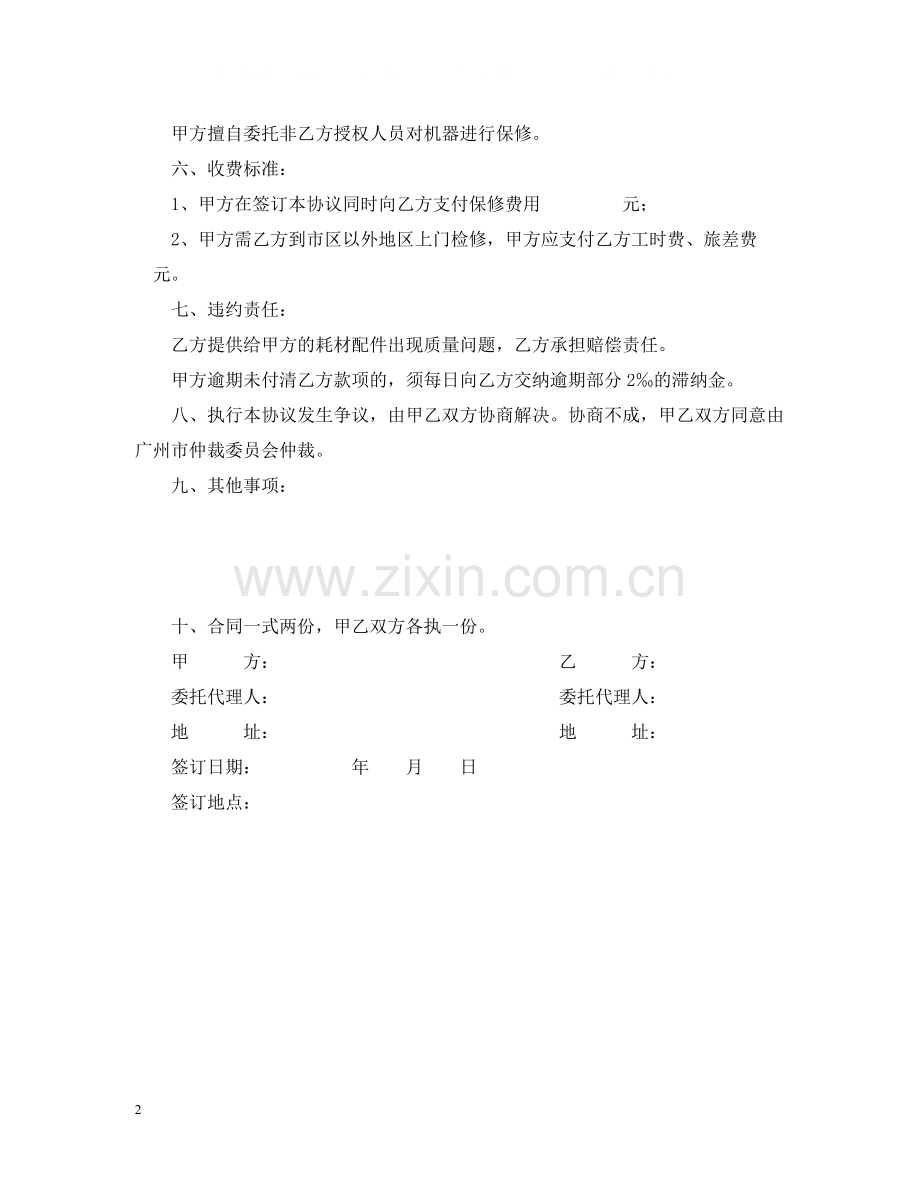 保修服务合同.docx_第2页