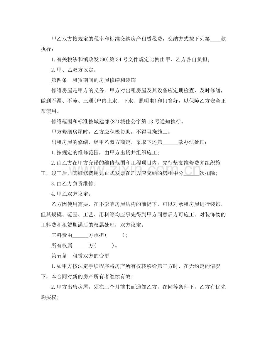 转租房合同范本5.docx_第2页