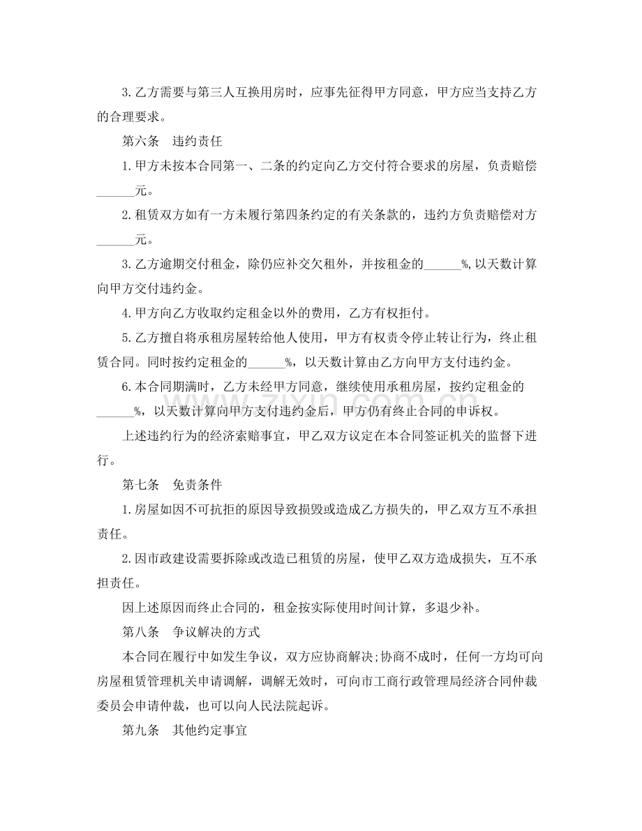 转租房合同范本5.docx_第3页