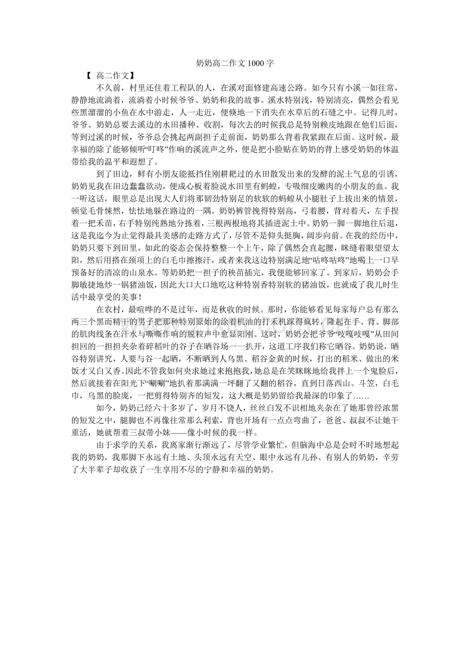 奶奶高二作文1000字.doc_第1页