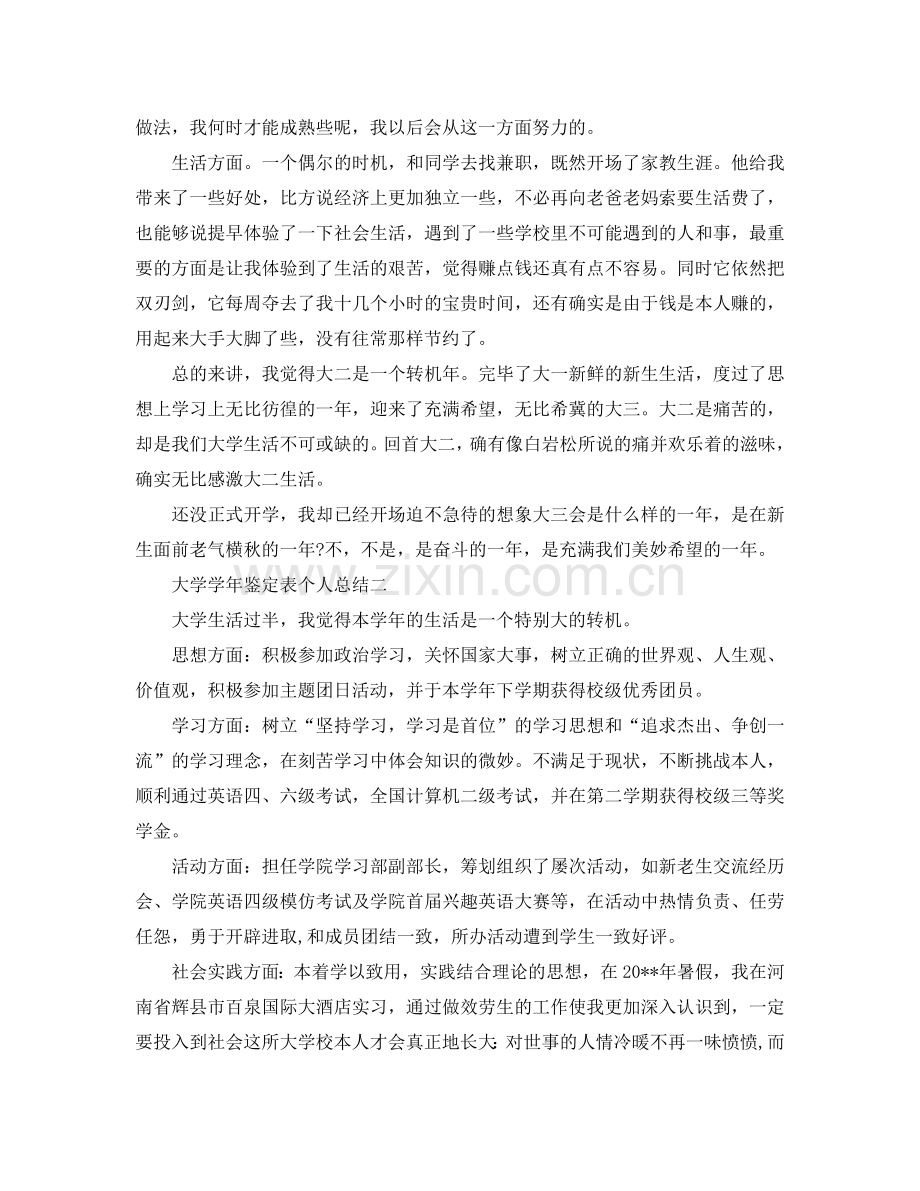 大学学年鉴定表个人参考总结.doc_第2页