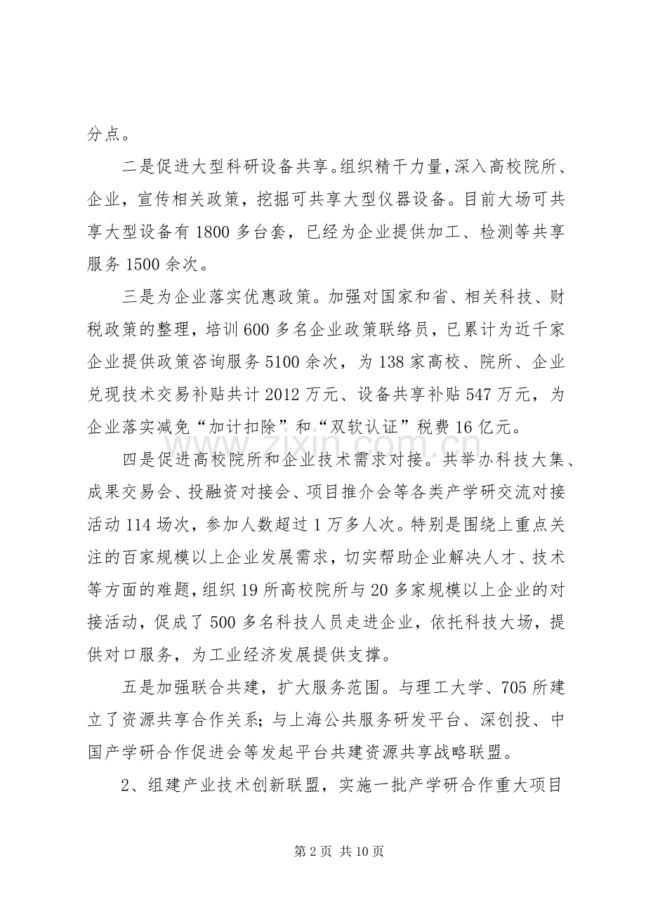 局长在科技督查会发言稿.docx_第2页