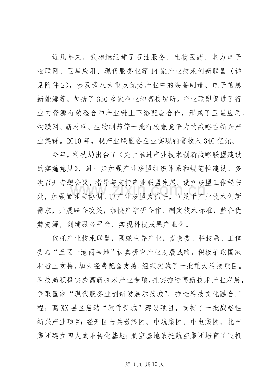 局长在科技督查会发言稿.docx_第3页