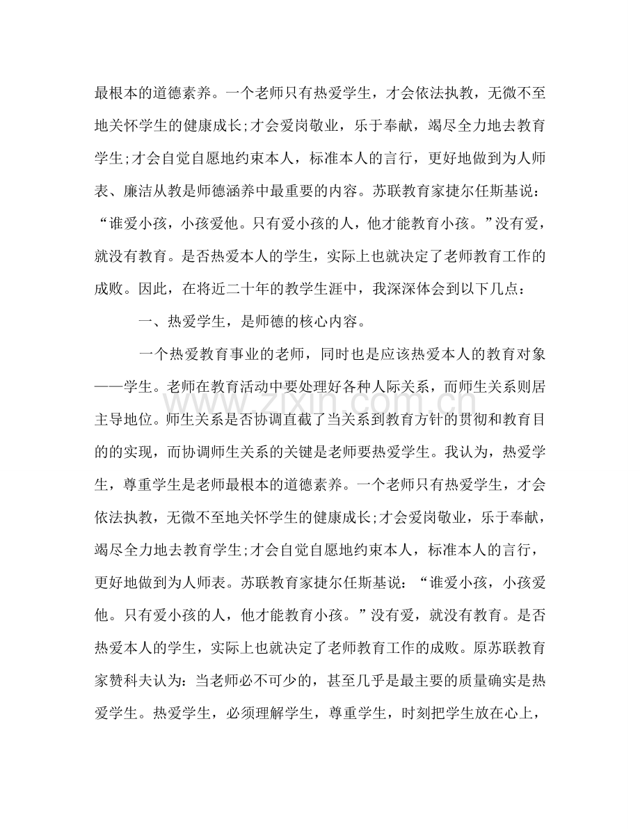 教师师德工作参考总结（通用）.doc_第2页