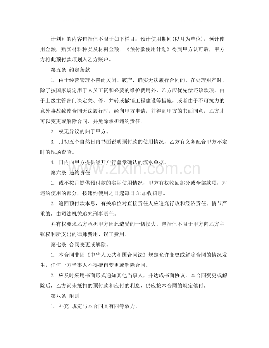 采购预付款合同范本.docx_第2页