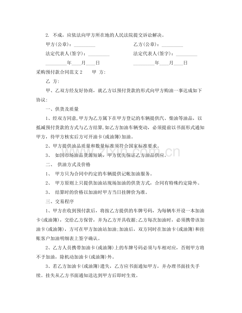 采购预付款合同范本.docx_第3页