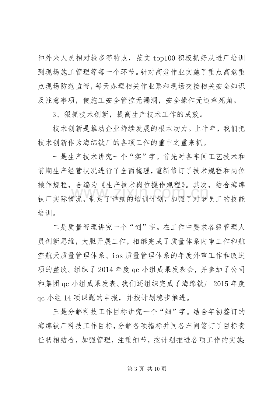 海绵钛厂交流发言材料致辞.docx_第3页