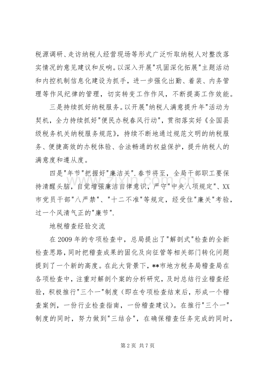 地税工作经验交流发言稿.docx_第2页