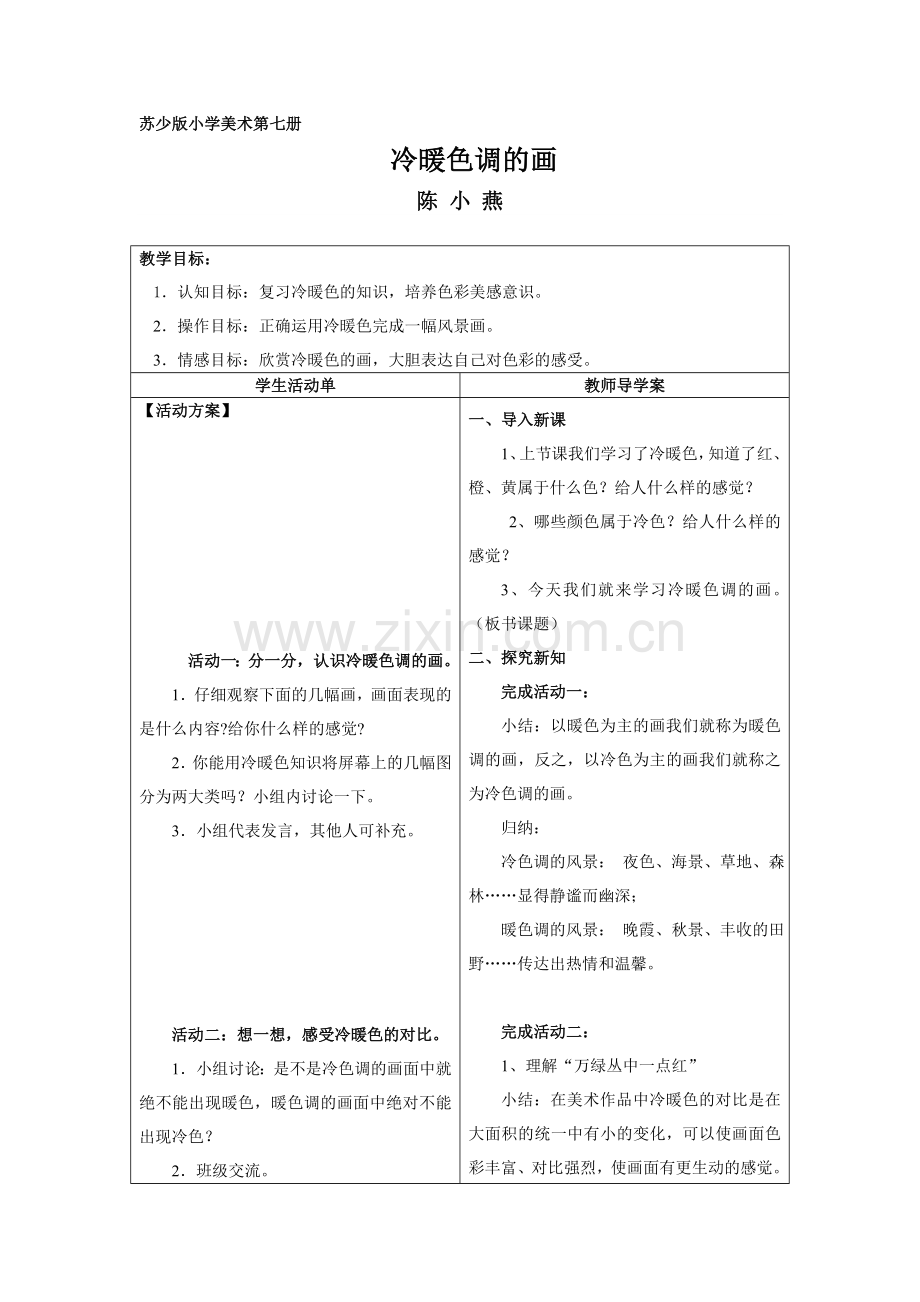 导学案（冷暖色调的画）.doc_第1页