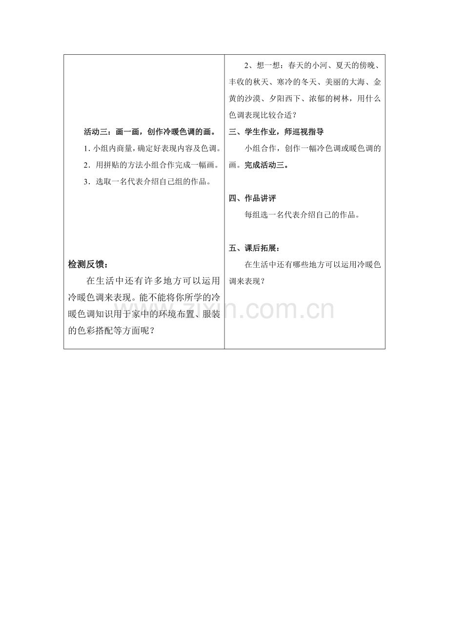 导学案（冷暖色调的画）.doc_第2页