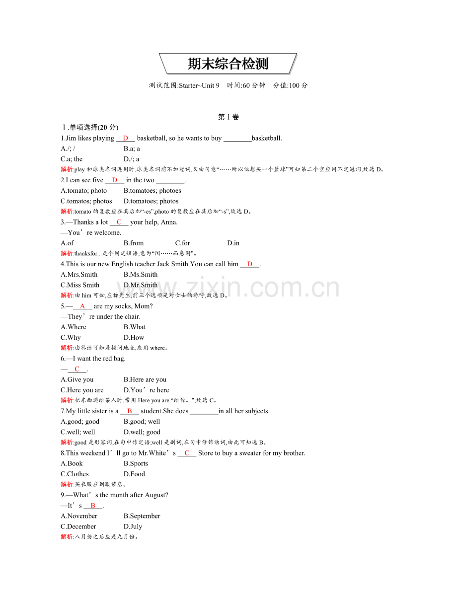 期末综合检测.docx_第1页