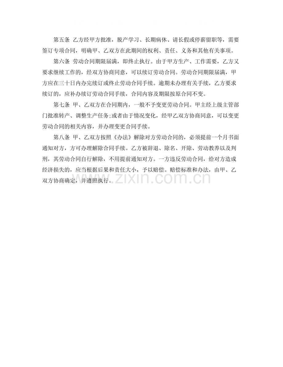 企业全员劳动合同制职工劳动合同范本.docx_第2页