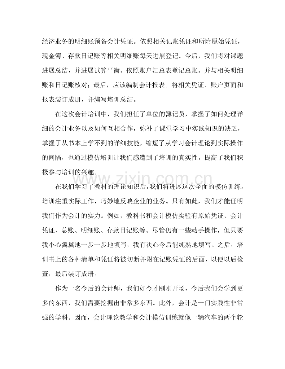 会计实习心得体会范文（通用）.doc_第2页