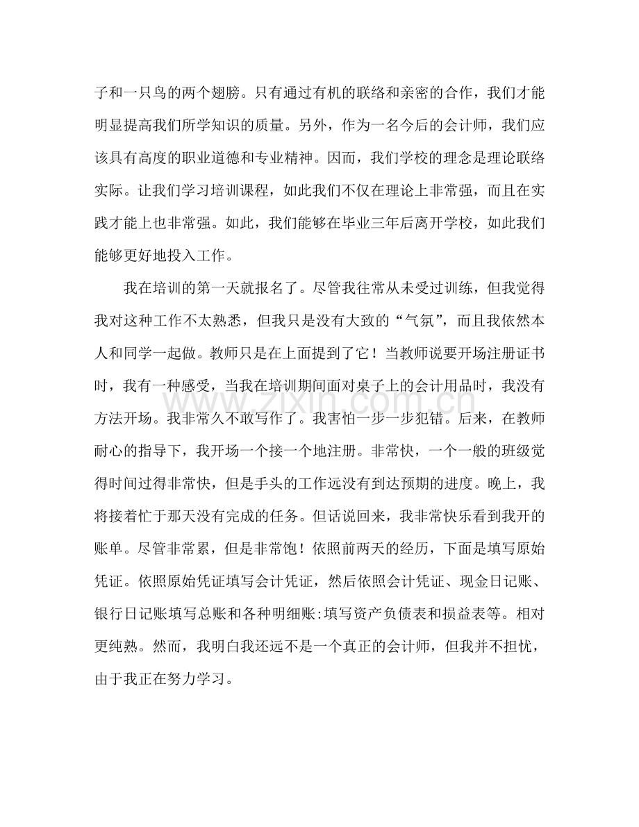 会计实习心得体会范文（通用）.doc_第3页