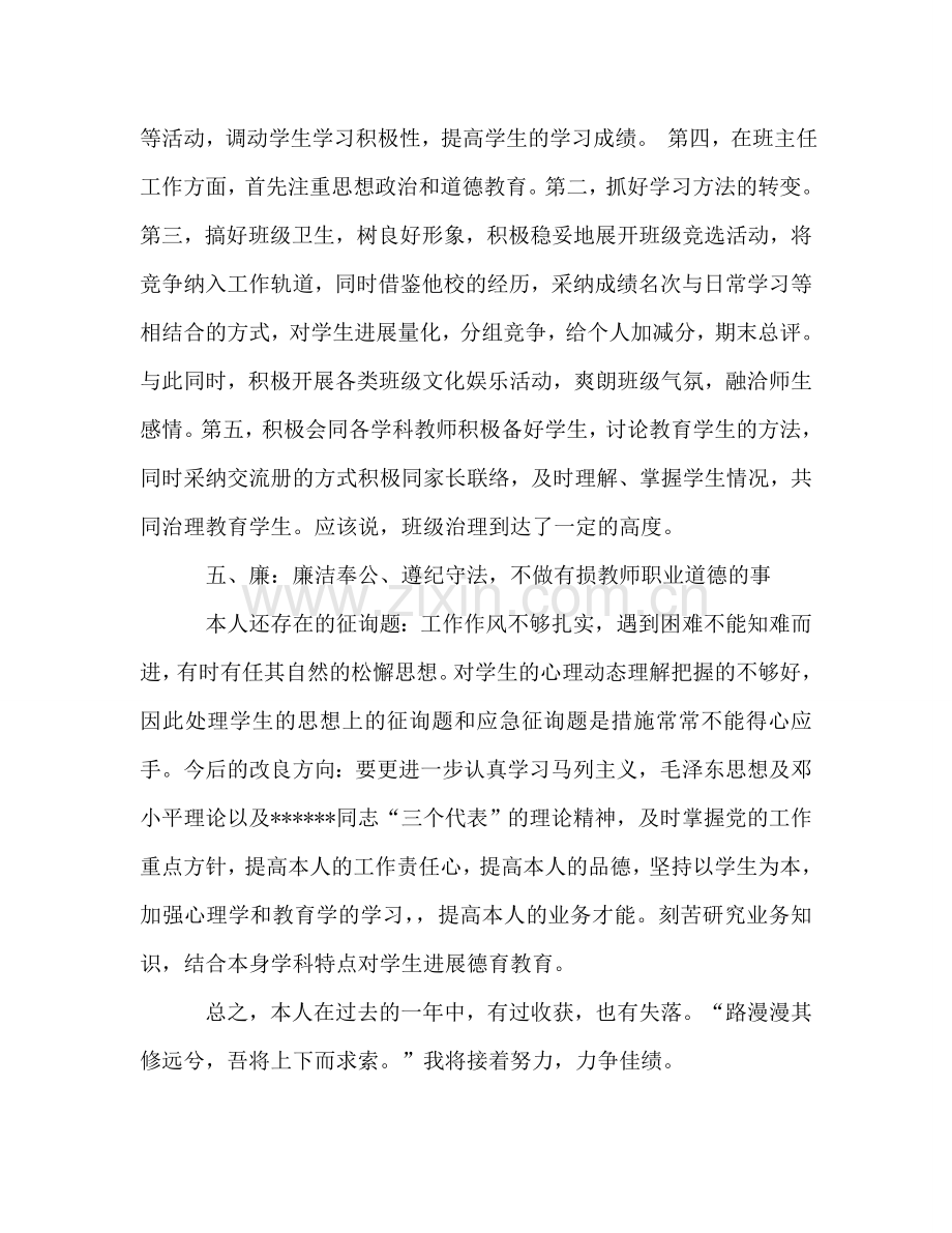 2024高职教师教学工作参考总结范文.doc_第2页