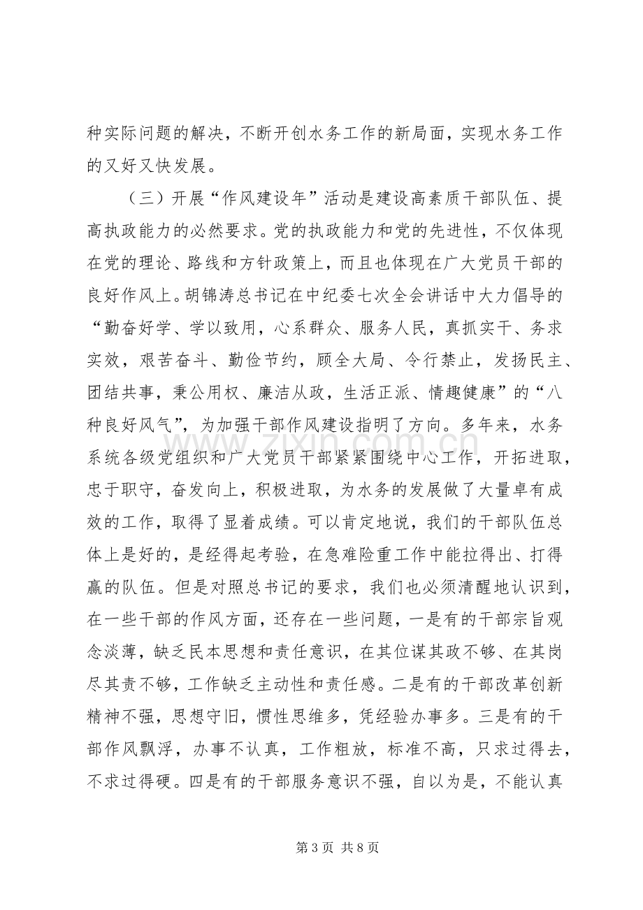 水务局干部作风建设年动员会的讲话.docx_第3页