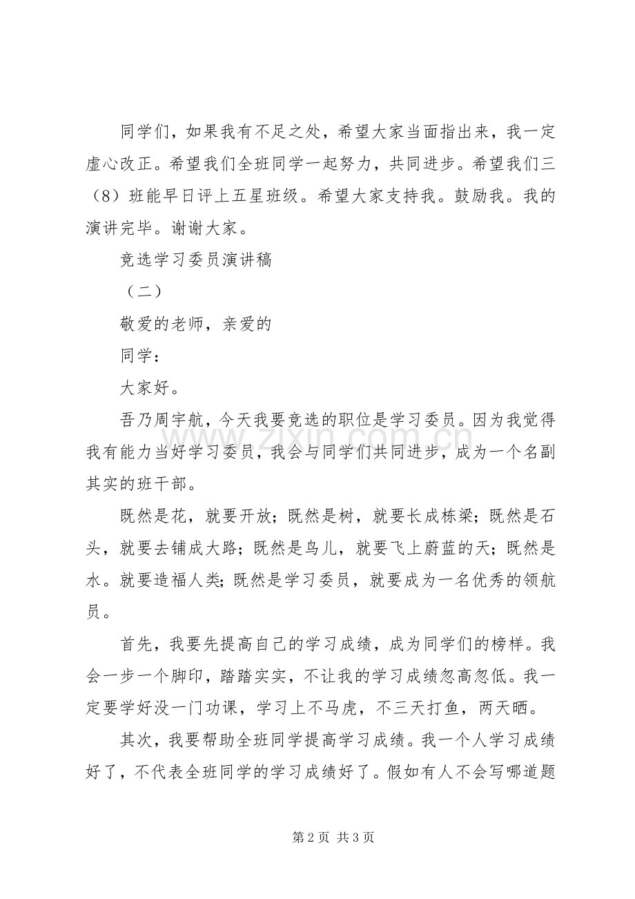 竞选学习委员演讲稿2篇.docx_第2页