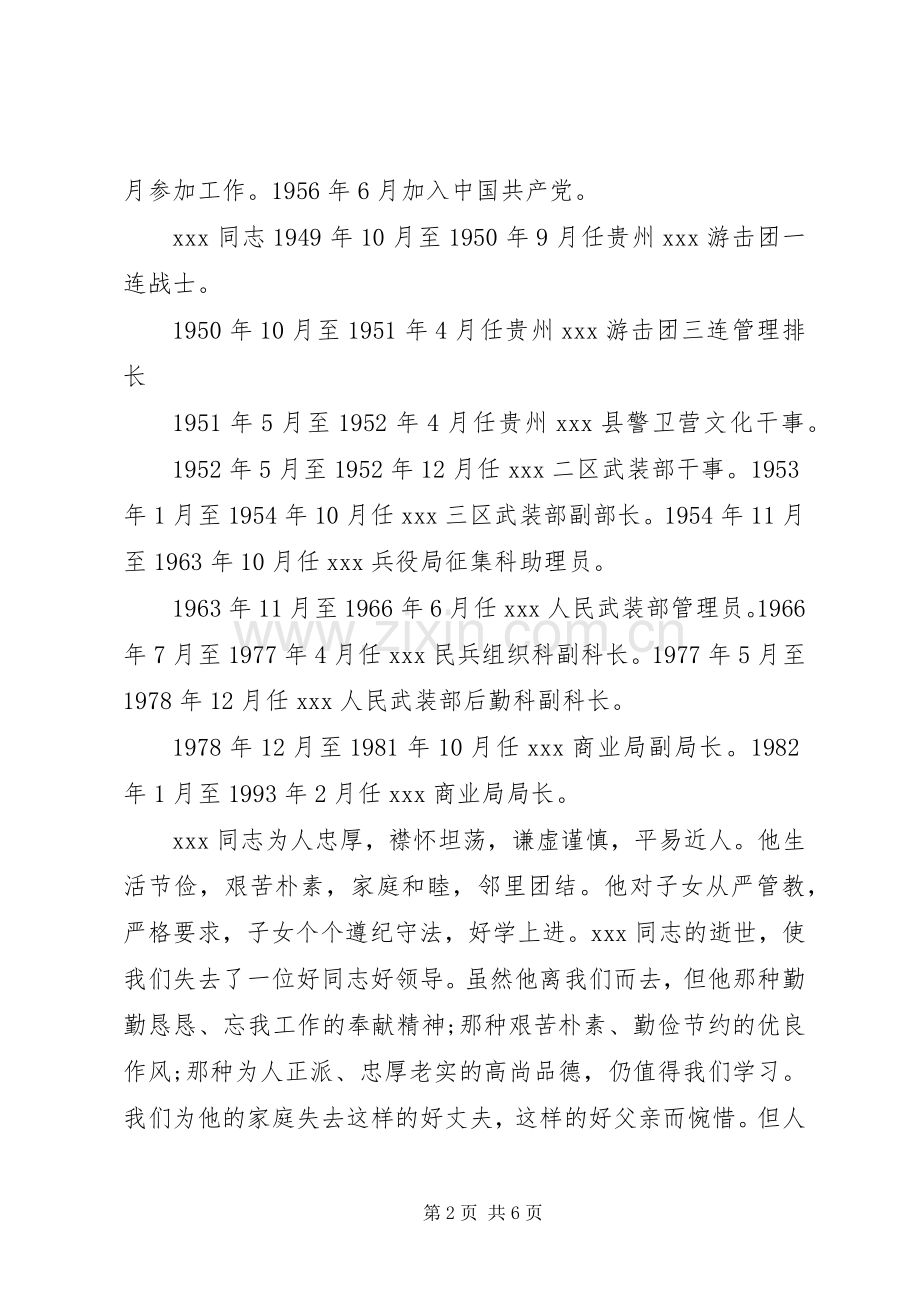 追悼仪式主持词3篇.docx_第2页