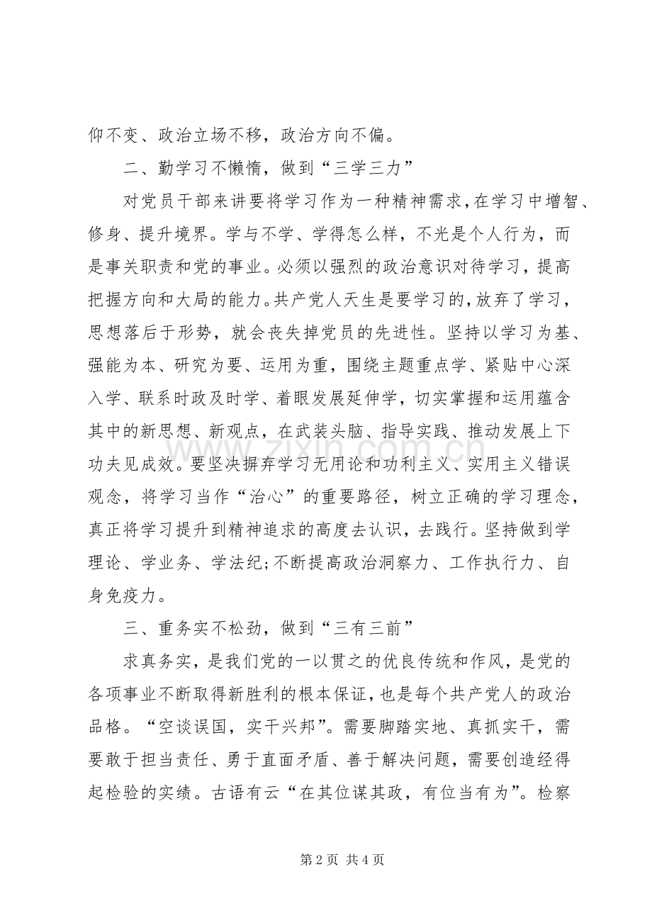 “讲规矩有纪律”专题研讨会发言稿范文：严明纪律规矩强化执纪监督.docx_第2页