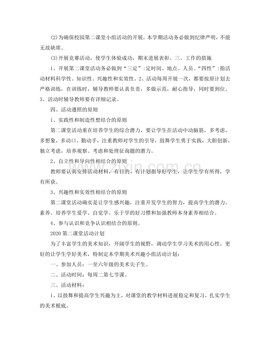 第二课堂活动参考计划2.doc_第2页