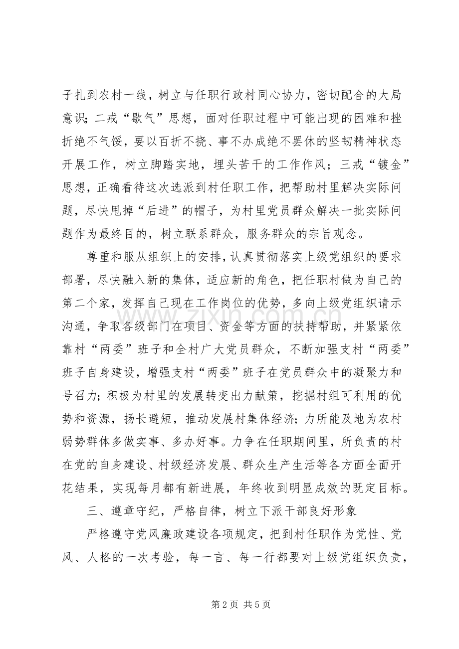 下派第一书记发言.docx_第2页