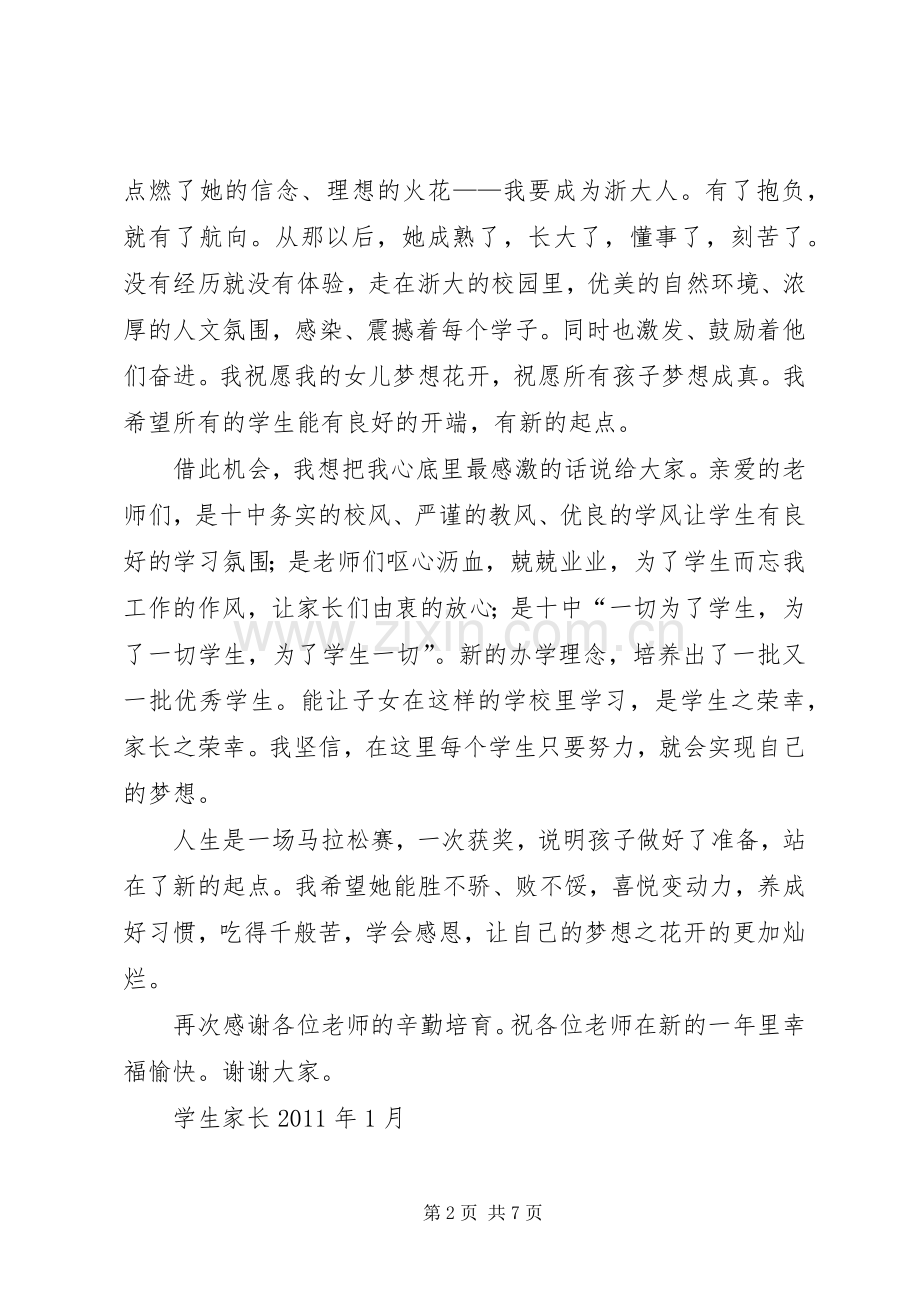 颁奖仪式发言稿范文.docx_第2页