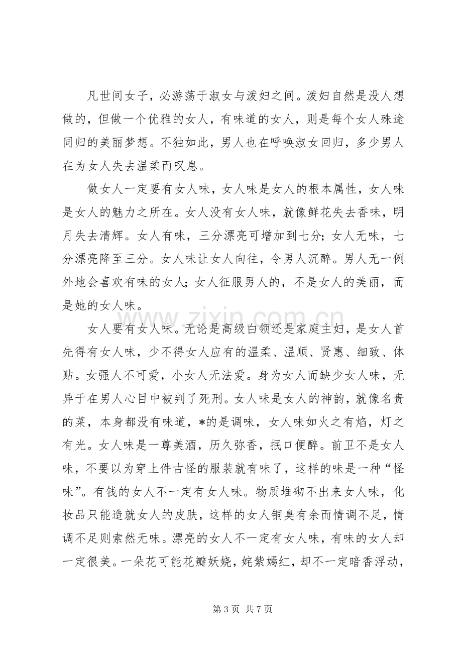 颁奖仪式发言稿范文.docx_第3页