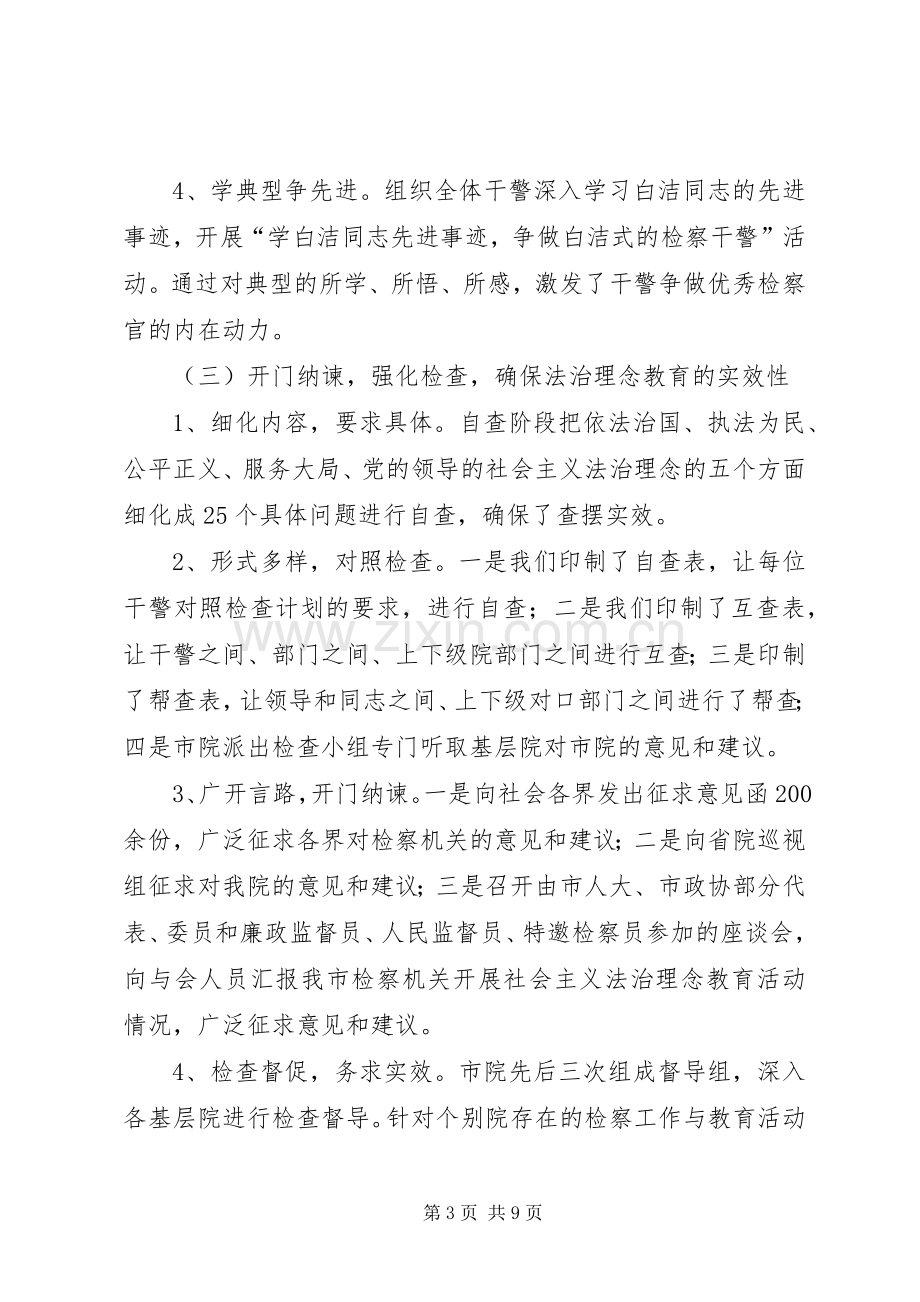 深入开展社会主义法治理念教育座谈会发言材料提纲.docx_第3页