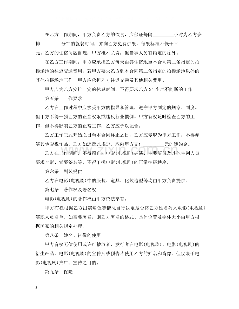 影视剧临时演员聘用合同范本.docx_第3页