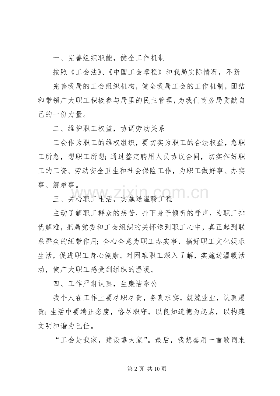 第一篇：工会主席就职发言稿.docx_第2页