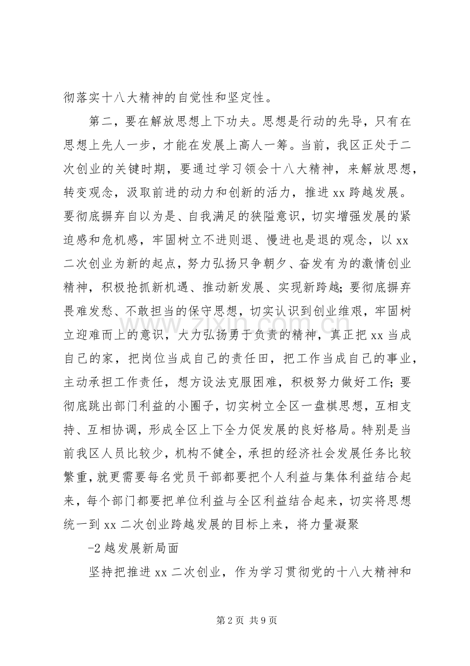 在全局学习贯彻十八大会议精神会议上的讲话.docx_第2页