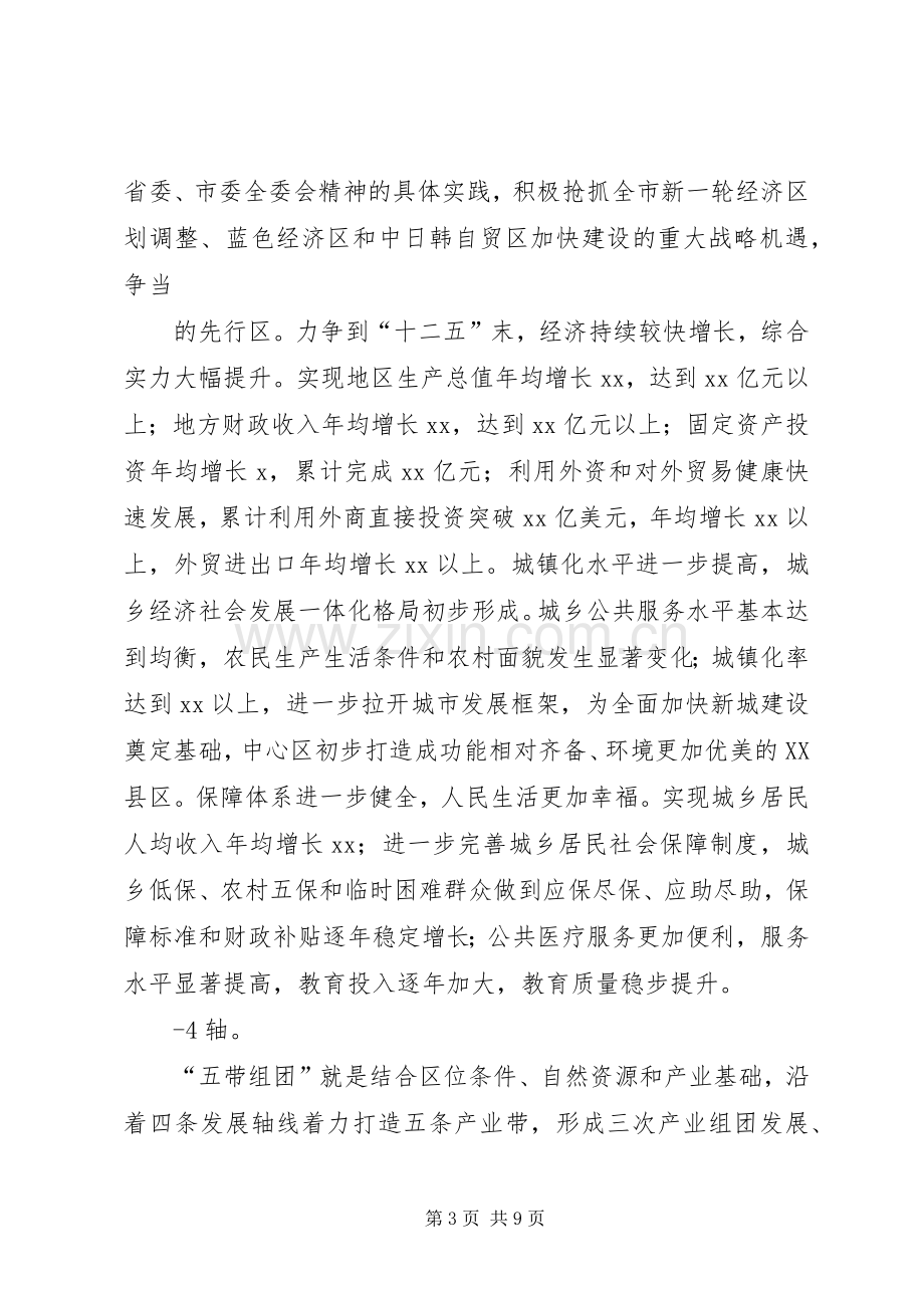 在全局学习贯彻十八大会议精神会议上的讲话.docx_第3页