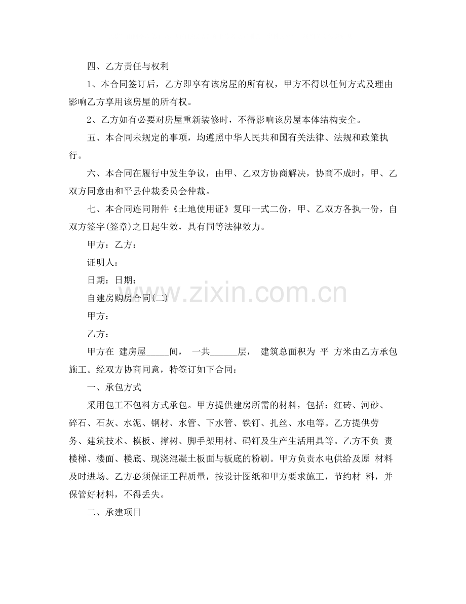 自建房购房合同.docx_第2页