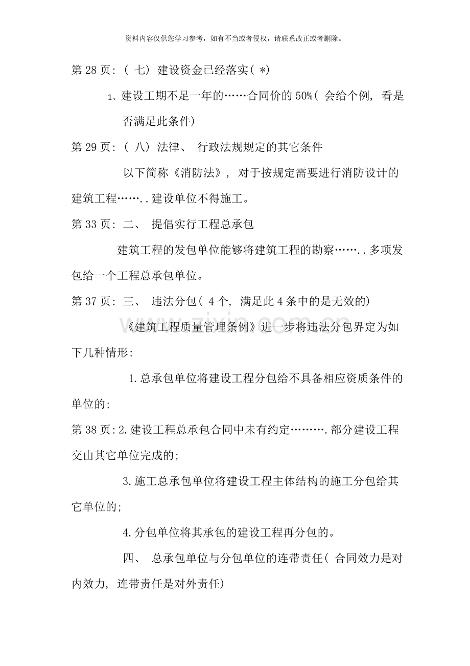 二级建造师建设工程法规.doc_第3页