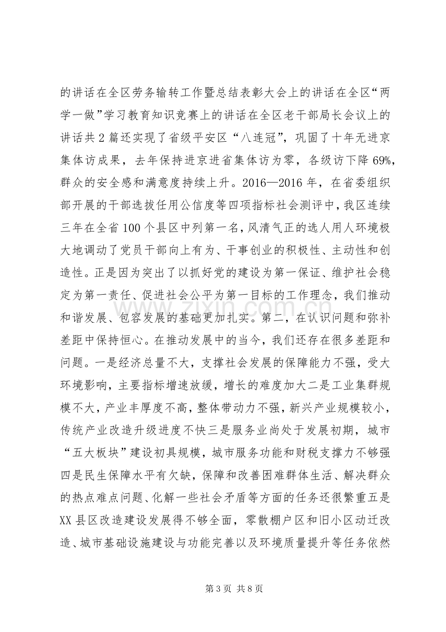 “解放思想,积极主动适应新常态,转变观念,坚定不移谋求新发展”大讨论动员大会主持稿(2).docx_第3页