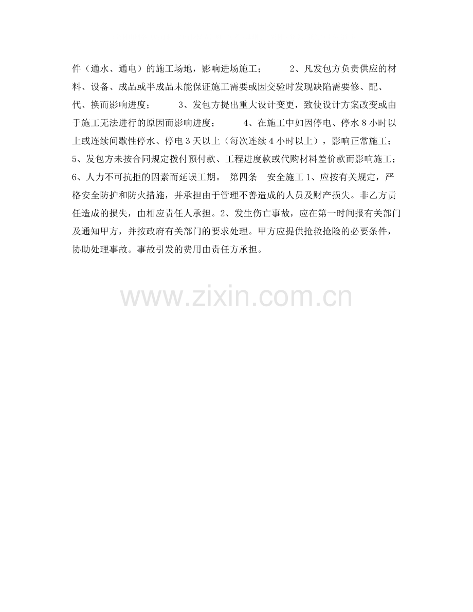 钢结构楼梯施工合同.docx_第2页