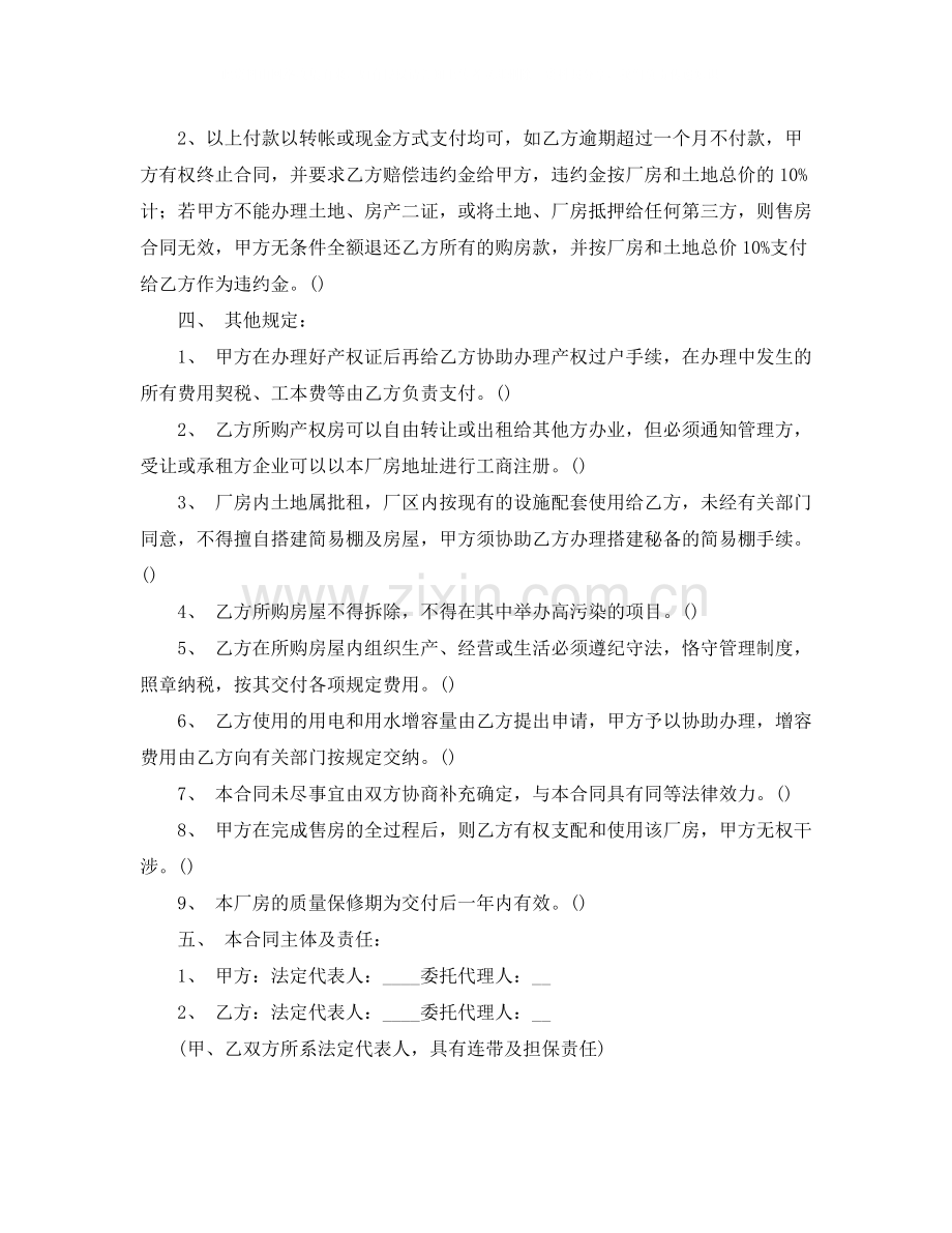 解除委托代收代付房屋交易资金协议.docx_第2页