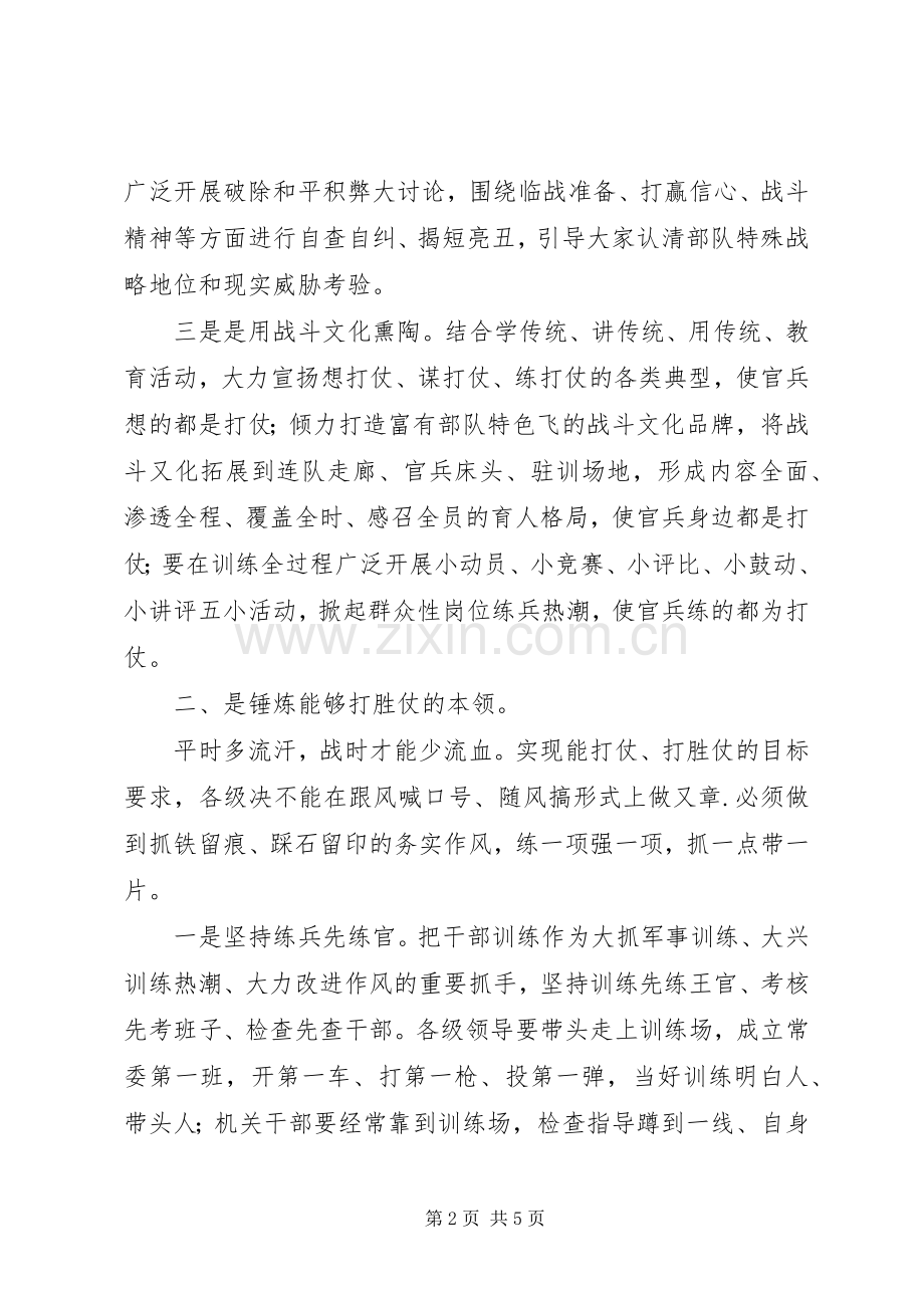 “破除和平积弊”大讨论发言材料致辞.docx_第2页