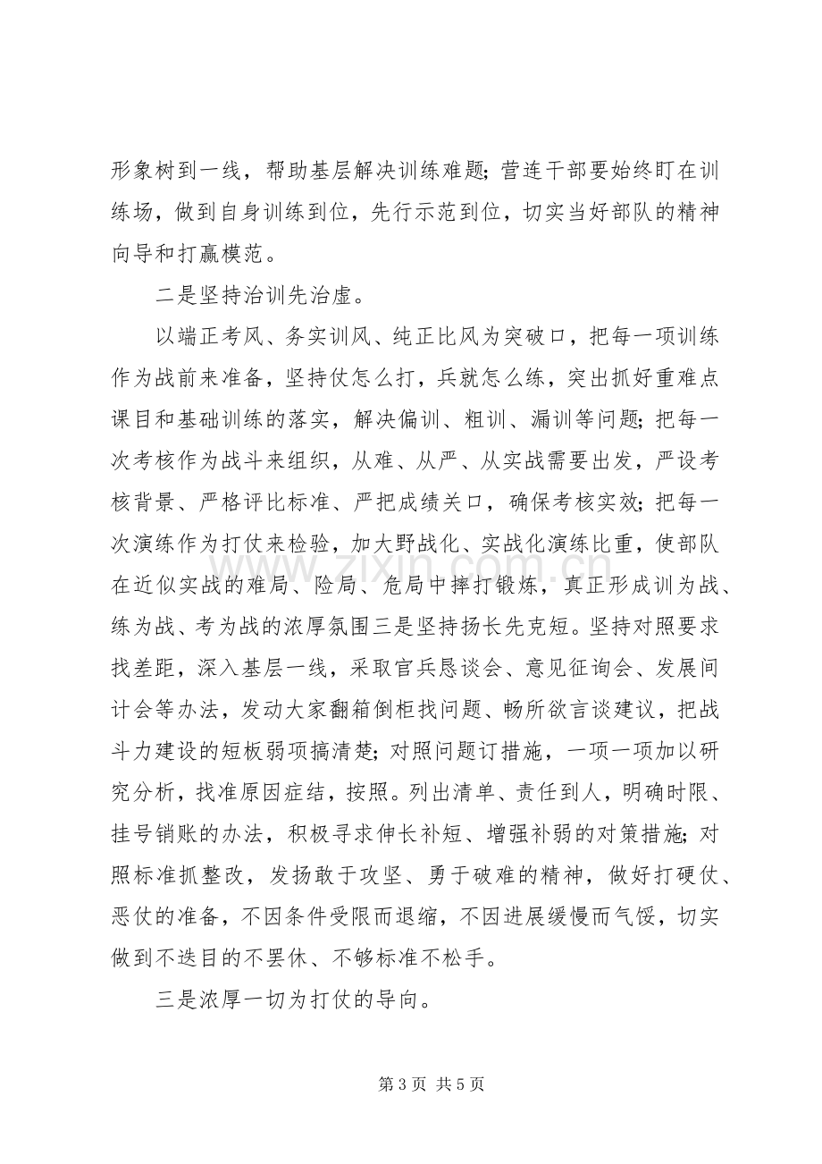 “破除和平积弊”大讨论发言材料致辞.docx_第3页