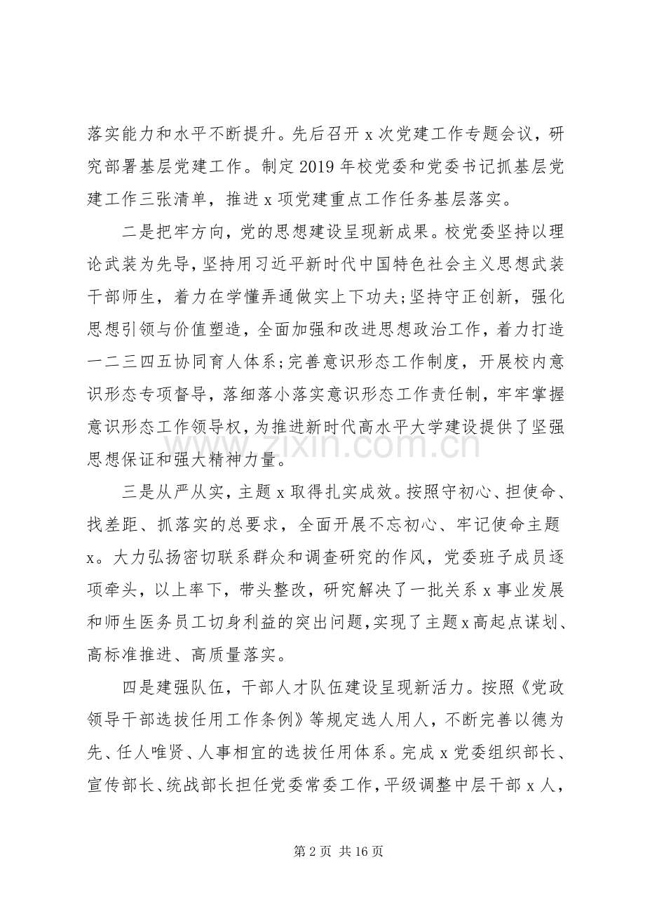 XX年研究党建工作专题会议发言稿.docx_第2页