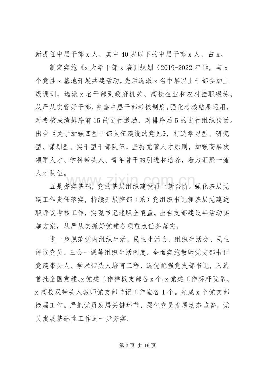 XX年研究党建工作专题会议发言稿.docx_第3页