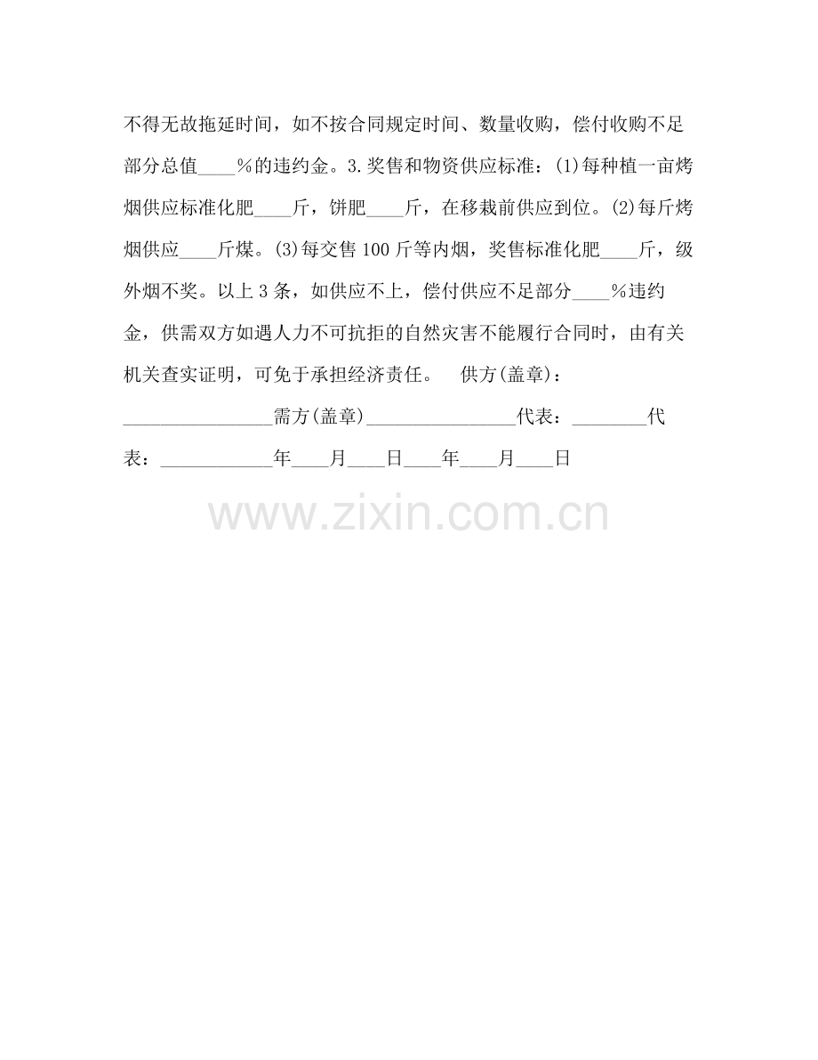 烟叶订购合同2.docx_第2页