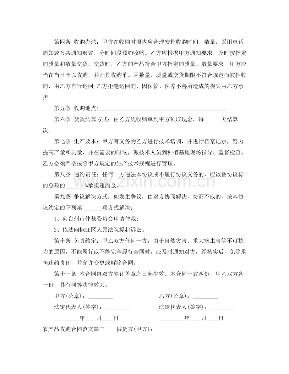 农产品收购合同_农产品收购合同范本.docx_第2页