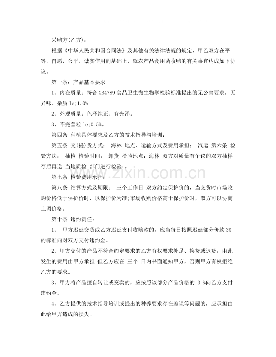 农产品收购合同_农产品收购合同范本.docx_第3页