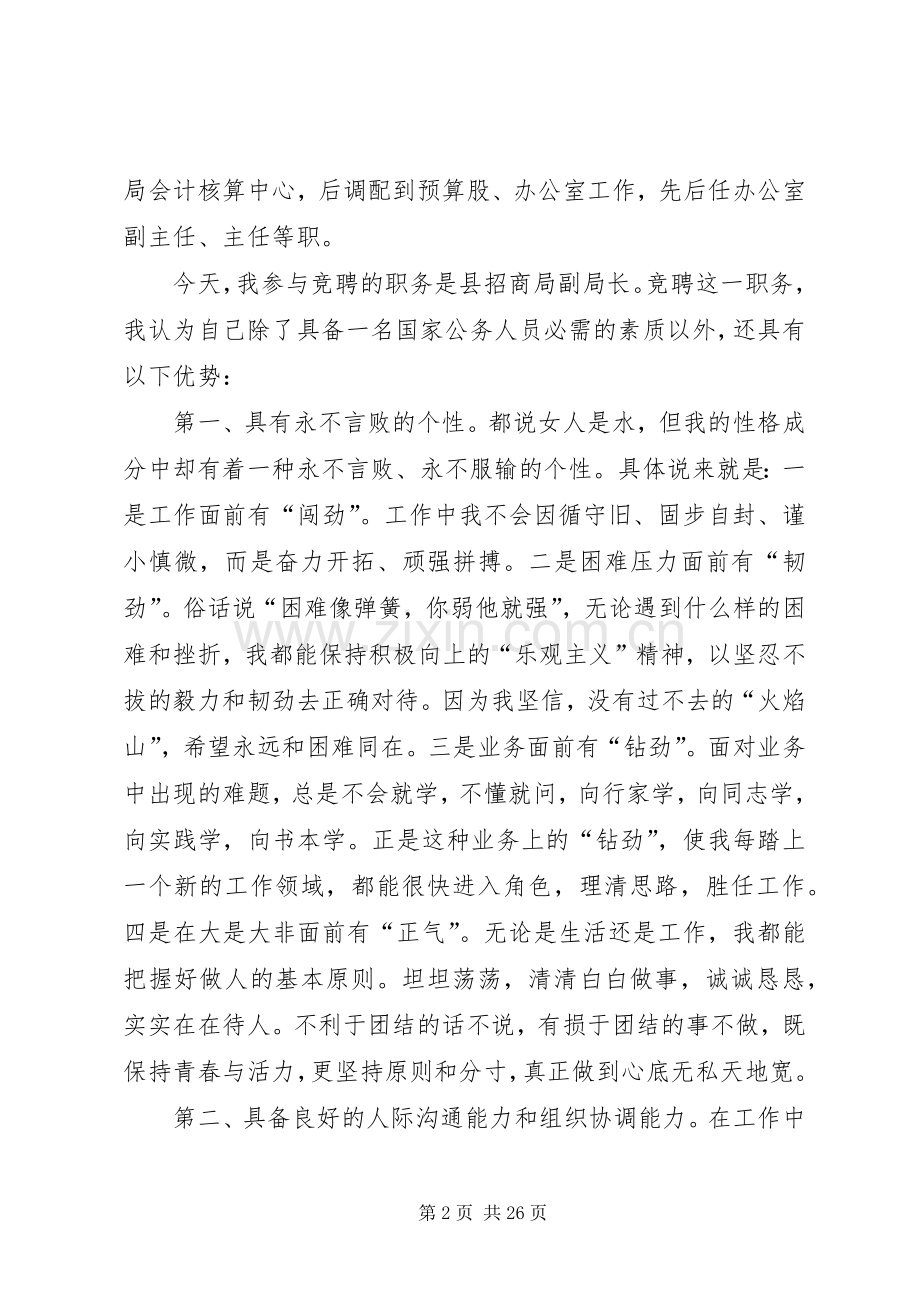 关于招商演讲发言稿.docx_第2页