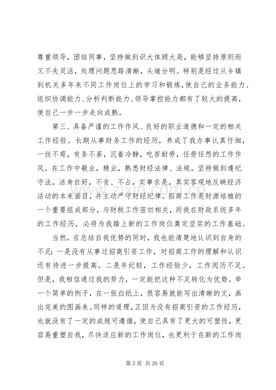 关于招商演讲发言稿.docx_第3页