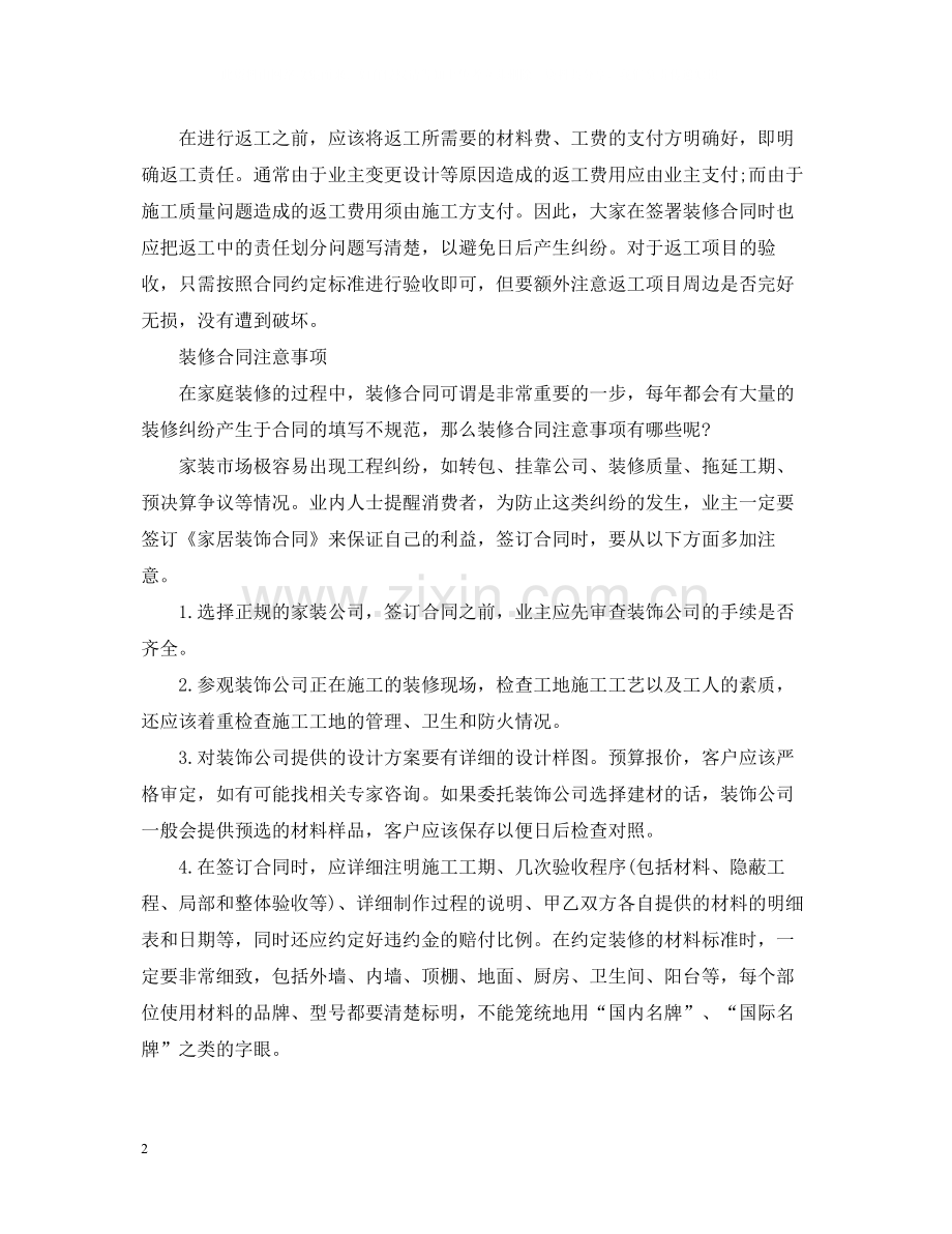 装修合同十一点注意事项.docx_第2页